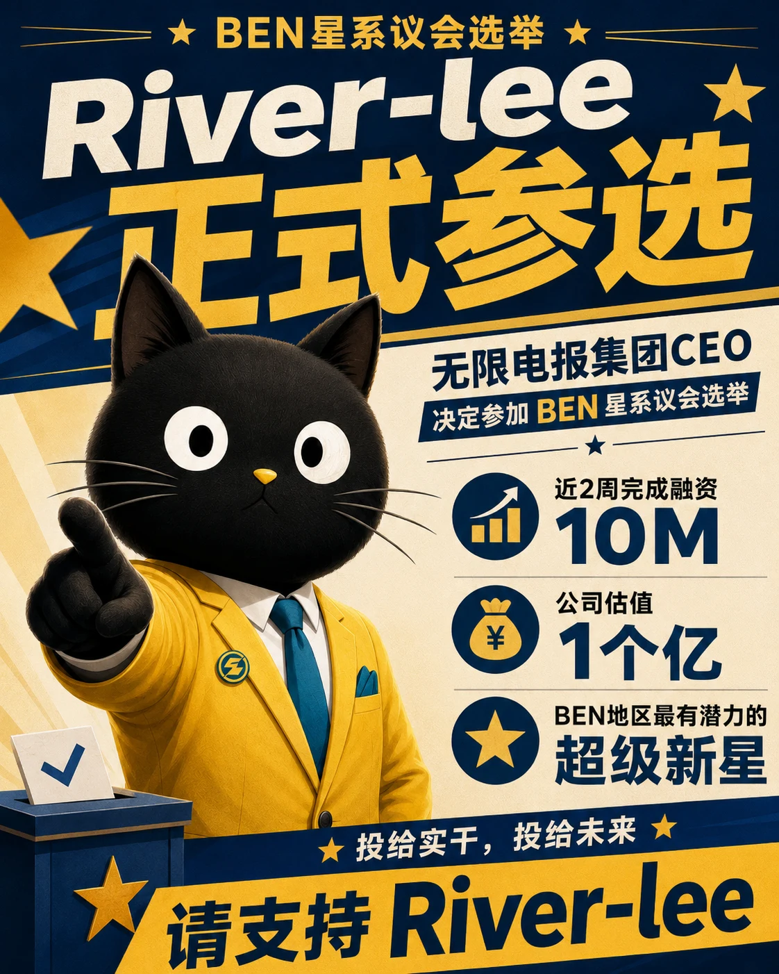 River-Lee 参加 BEN 议会选举宣传海报